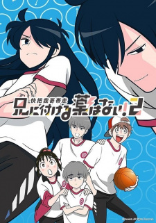 Take My Brother Away! 2 — okładka anime