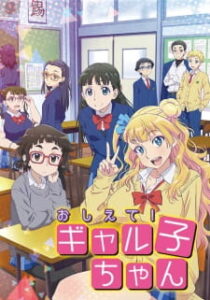 Please tell me! Galko-chan — okładka anime