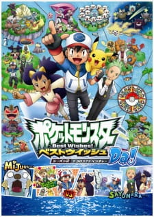 Okładka anime Pokemon Best Wishes! Season 2: Decolora Adventure