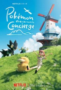 Pokémon Concierge: Season 1: Part 2 — okładka anime