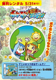 Okładka anime Pokemon Mystery Dungeon: Explorers of Time and Darkness