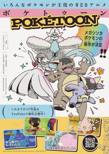 poketoon 2025