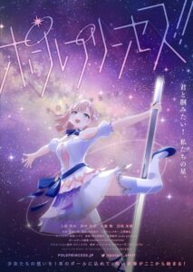 Pole Princess!! — okładka anime