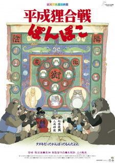 Pom Poko — okładka anime