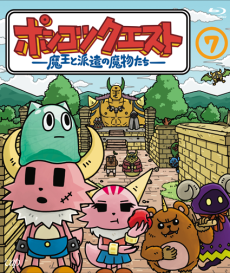 ponkotsu quest maou to haken no mamono tachi season 7