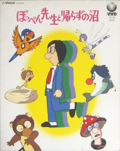 poppen sensei to kaerazu no numa