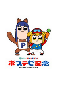 Poputepipikku Kinen — okładka anime