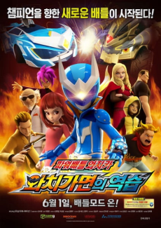 power battle watch car watch gamyeon ui yeokseup