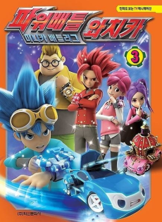 power battle watch car