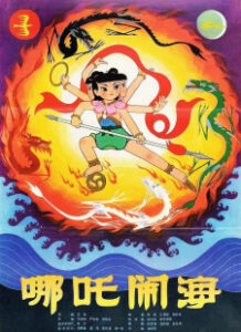 Prince Nezha's Triumph Against Dragon King — okładka anime