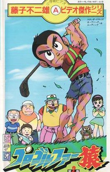 pro golfer saru 1985 okladka