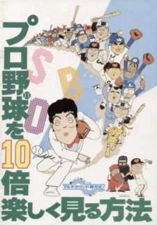 pro yakyuu wo 10 bai tanoshiku miru houhou
