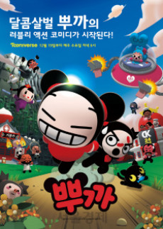 pucca 3