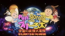 PuriGorota: Uchuu no Yuujou Daibouken — okładka anime