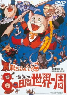 Okładka anime Puss-in-Boots: Travels Around the World in 80 Days