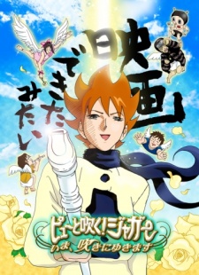 pyuu to fuku jaguar ima fuki ni yukimasu