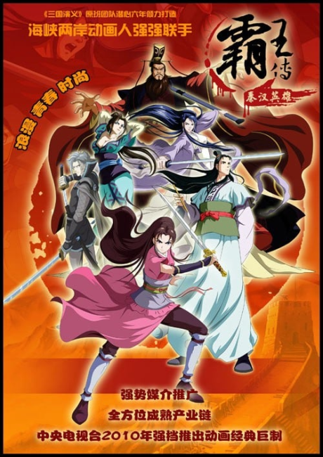 qin han ying xiong zhuan