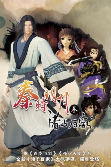 Okładka anime Qin's Moon: Hundred Schools of Thought