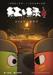 Qing Chi Hong Xiaodou Ba! Hong Yu Lü — okładka anime