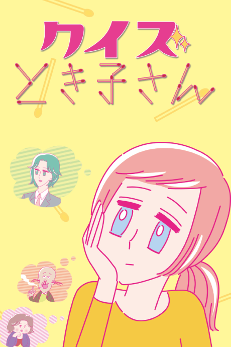 quiz tokiko san