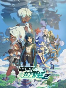 Monster But Wild 2 — okładka anime