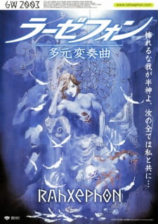 Okładka anime RahXephon: Harmonic Convergence