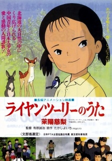 Okładka anime Raiyantsuuri no Uta