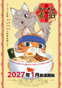 Ramen Aka Neko: Sono ni — okładka anime