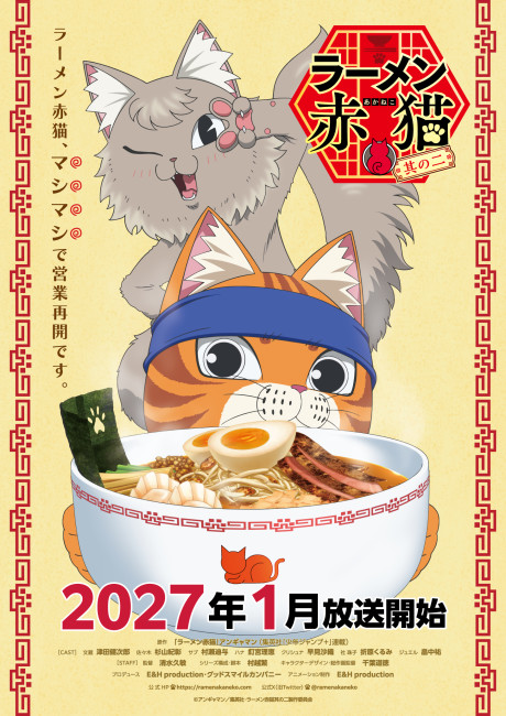 ramen aka neko sono ni