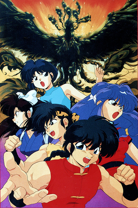 ranma 1 2 chou musabetsu kessen ranma team vs densetsu no ho okladka