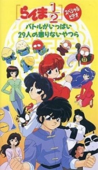 Okładka anime Ranma ½: Huge Battle! 29 Unteachable Fools