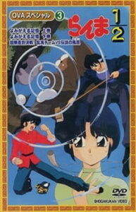 Ranma 1/2 Special — okładka anime