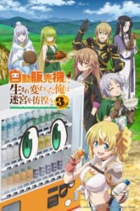 reborn as a vending machine i now wander the dungeon season okladka 1