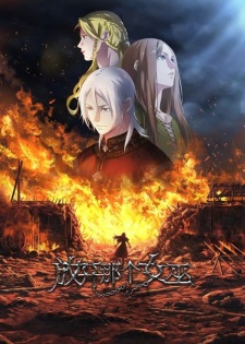 Okładka anime Release that Witch