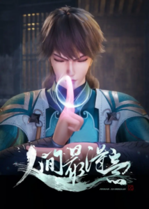 Renjian Zui Deyi — okładka anime