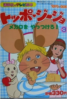 Okładka anime Return of Topo Gigio