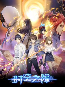 Okładka anime Rift
