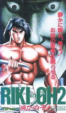 Okładka anime Riki-Oh 2: Child of Destruction
