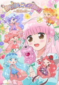 Rilu Rilu Fairilu: Mahou no Kagami — okładka anime