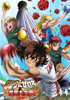 Okładka anime Ring ni Kakero 1: Sekai Taikai-hen