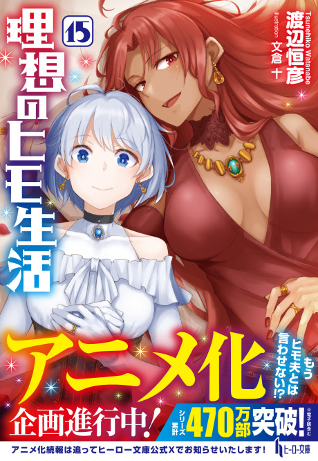 risou no himo seikatsu