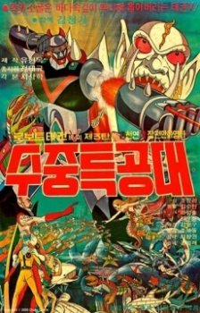 robot taekwon v 3tan sujung teukgongdae