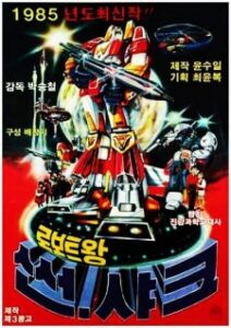 roboteuwang sseonsyakeu