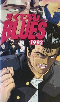 Okładka filmu Rokudenashi Blues 1993 z Taisonem Maedą i jego szkolnymi rywalami w dynamicznej kompozycji