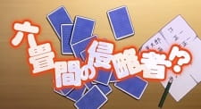 Okładka anime Rokujouma no Shinryakusha!?