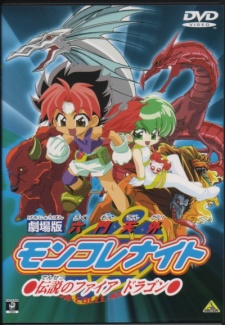 rokumon tengai mon colle knight movie densetsu no fire dragon