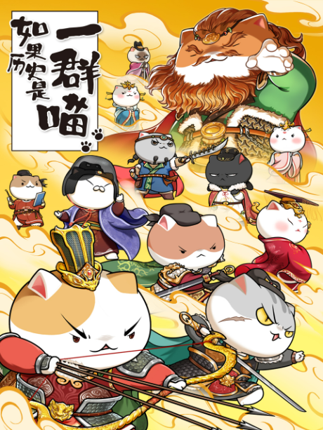 ruguo lishi shi yi qun miao 8