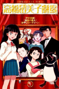 Takahashi Rumiko Anthology — okładka anime