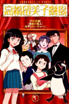 Takahashi Rumiko Anthology — okładka anime
