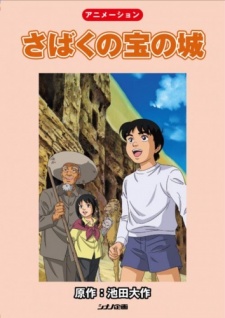 sabaku no takara no shiro